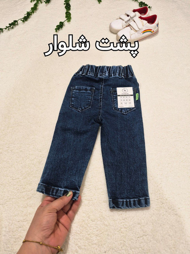 حراج شلوارنقلی جین دخترپسر قیمت ۳۵۰